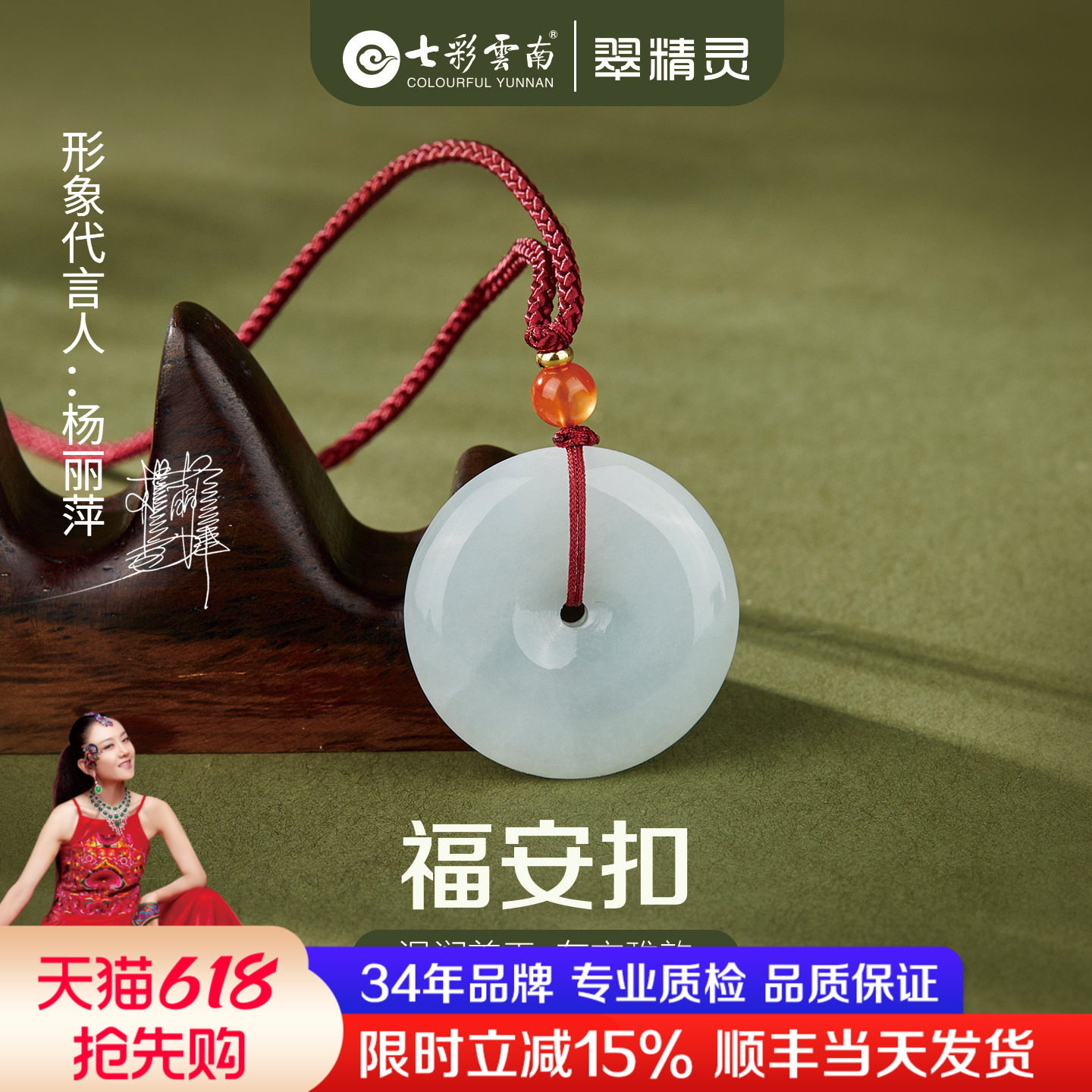 七彩云南天然翡翠平安扣吊坠男女款挂件玉石配饰玉坠项链配绳礼物