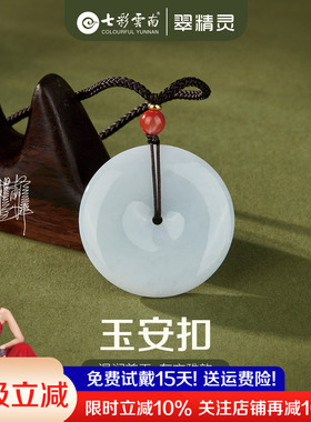 七彩云南翡翠平安扣吊坠天然玉石