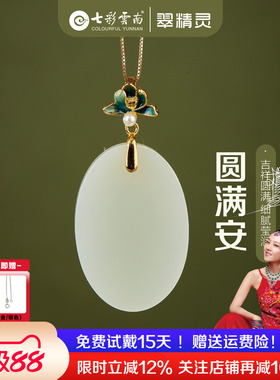 七彩云南天然和田玉吊坠无事牌