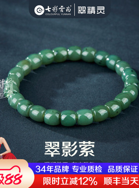 七彩云南天然和田玉碧玉手串绿色
