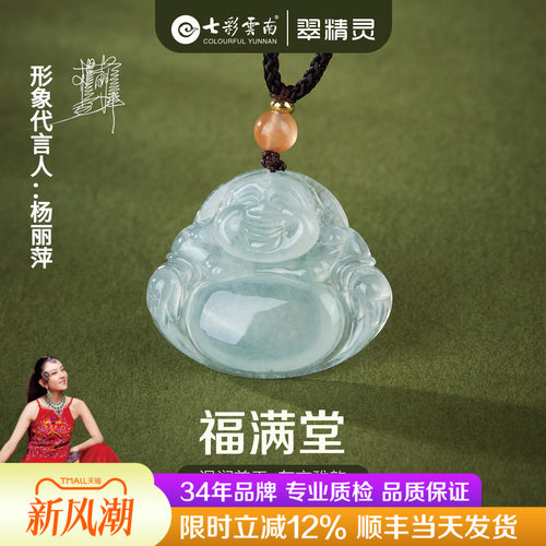 七彩云南天然翡翠佛公吊坠女款