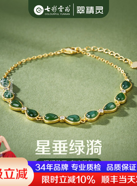 七彩云南和田玉手链玉石手串手环