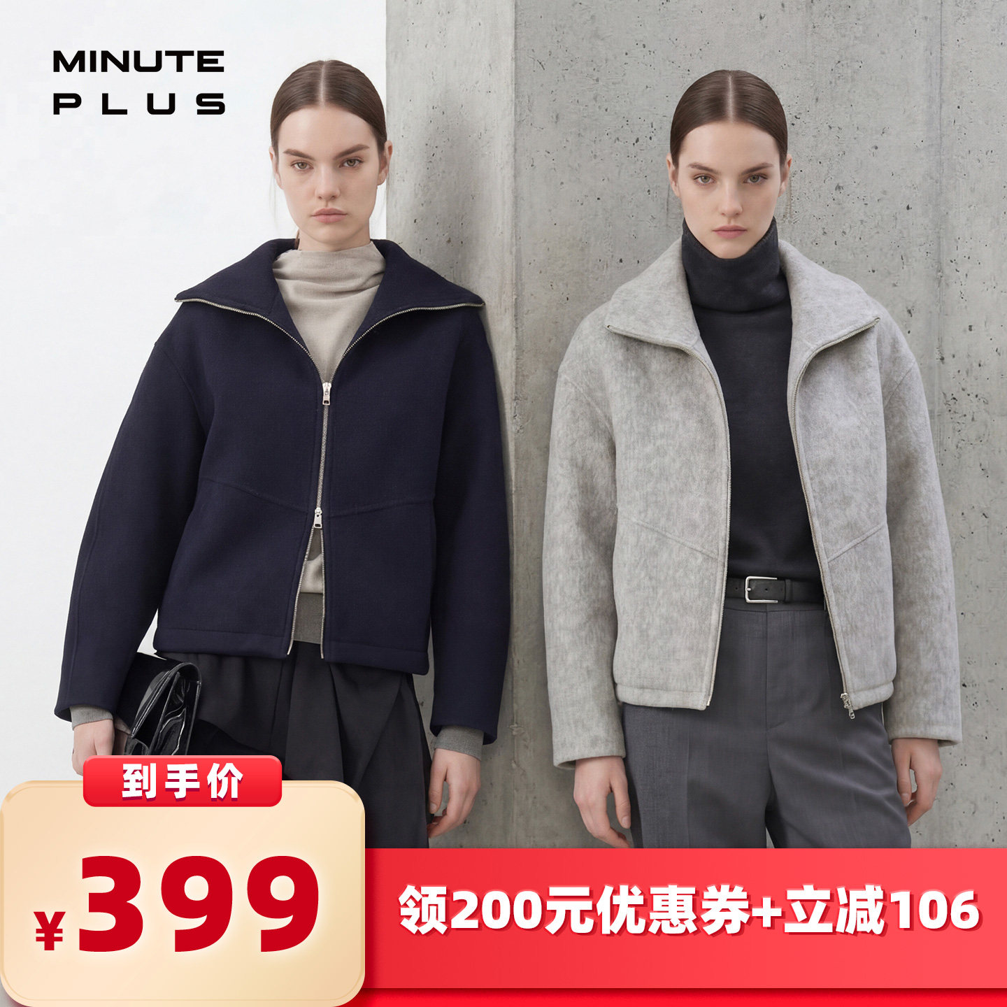 【所有姐姐的衣橱直播间】MinutePlus100%绵羊毛拉链款毛呢外套