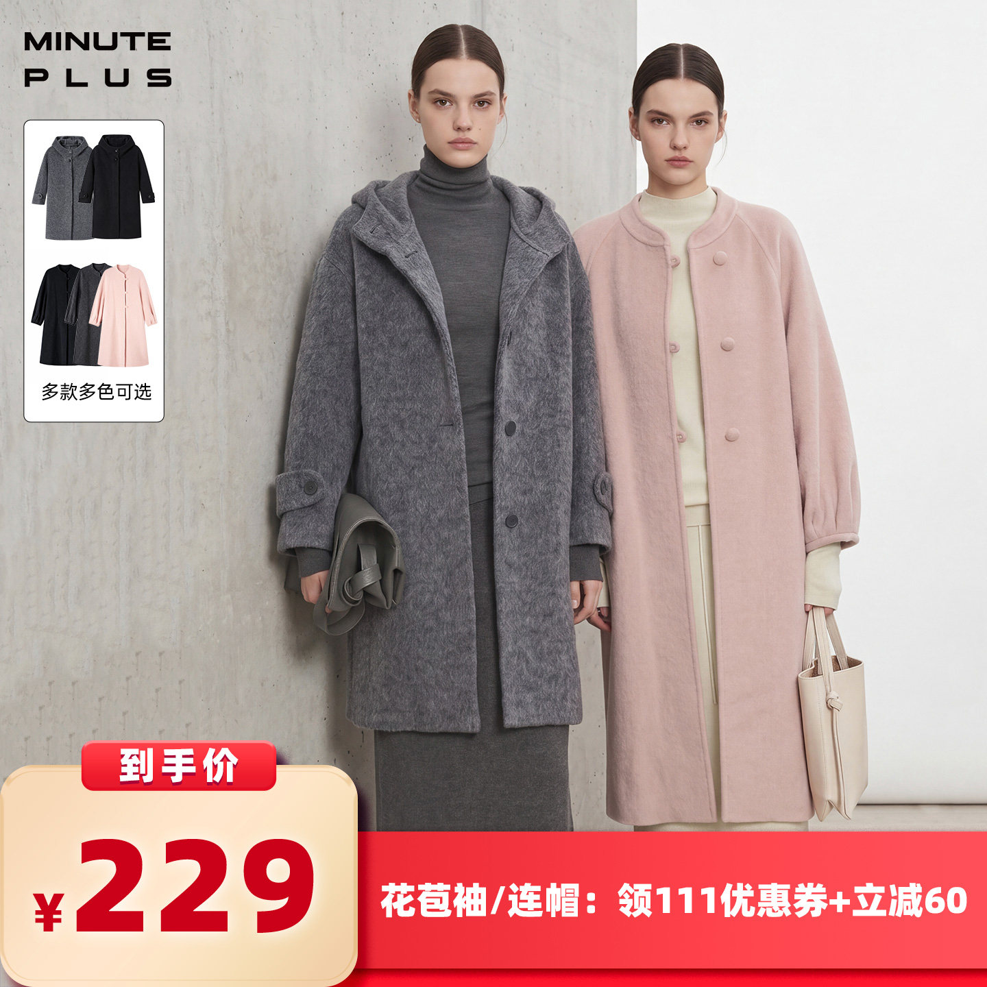 【所有女生的衣橱直播间】MinutePlus花苞袖款/连帽休闲羊毛大衣