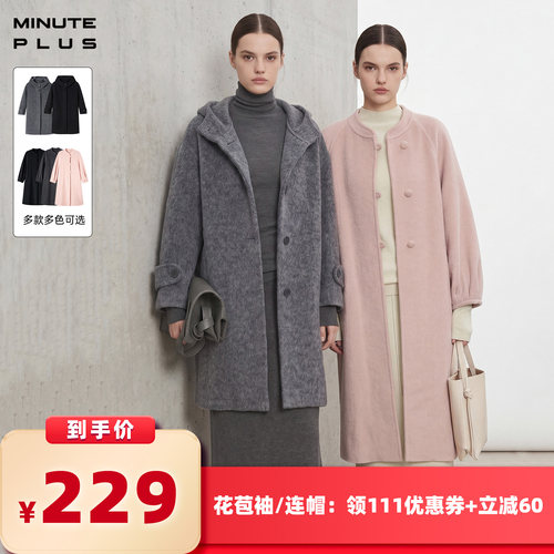 【所有女生的衣橱直播间】MinutePlus花苞袖款/连帽休闲羊毛大衣