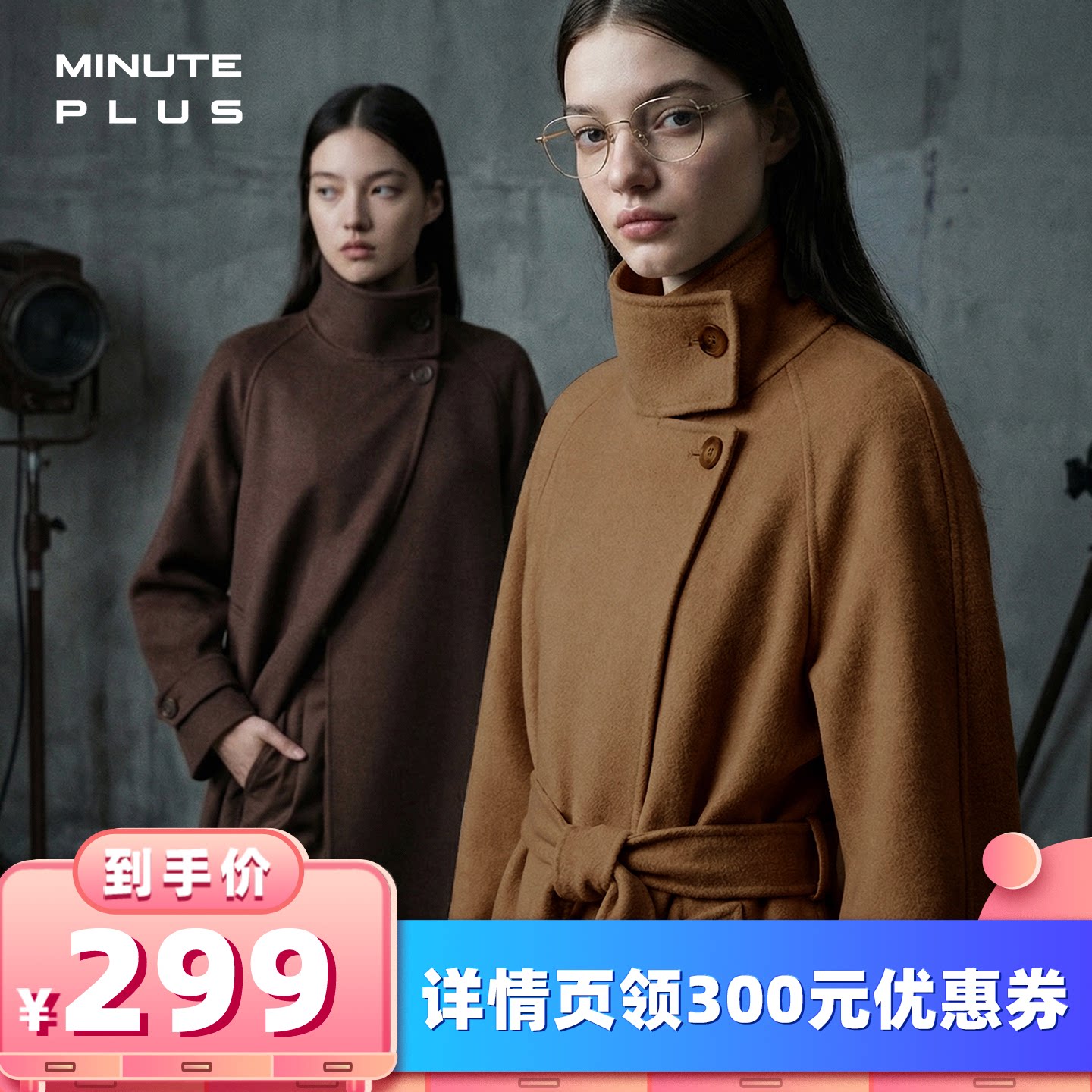 【所有女生的衣橱直播间】MinutePlus 长款立领羊毛大衣女款外套 - 实物图