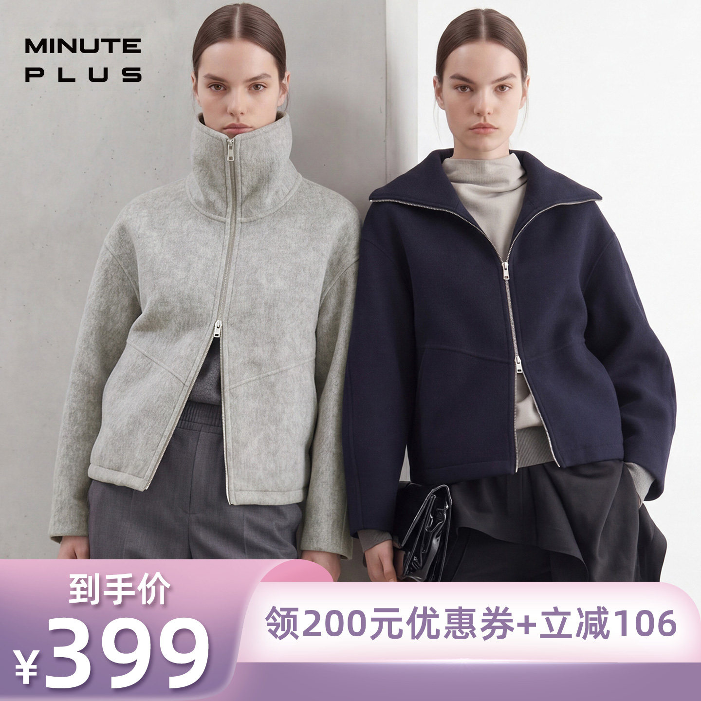 【所有姐姐的衣橱直播间】MinutePlus100%绵羊毛拉链款毛呢外套
