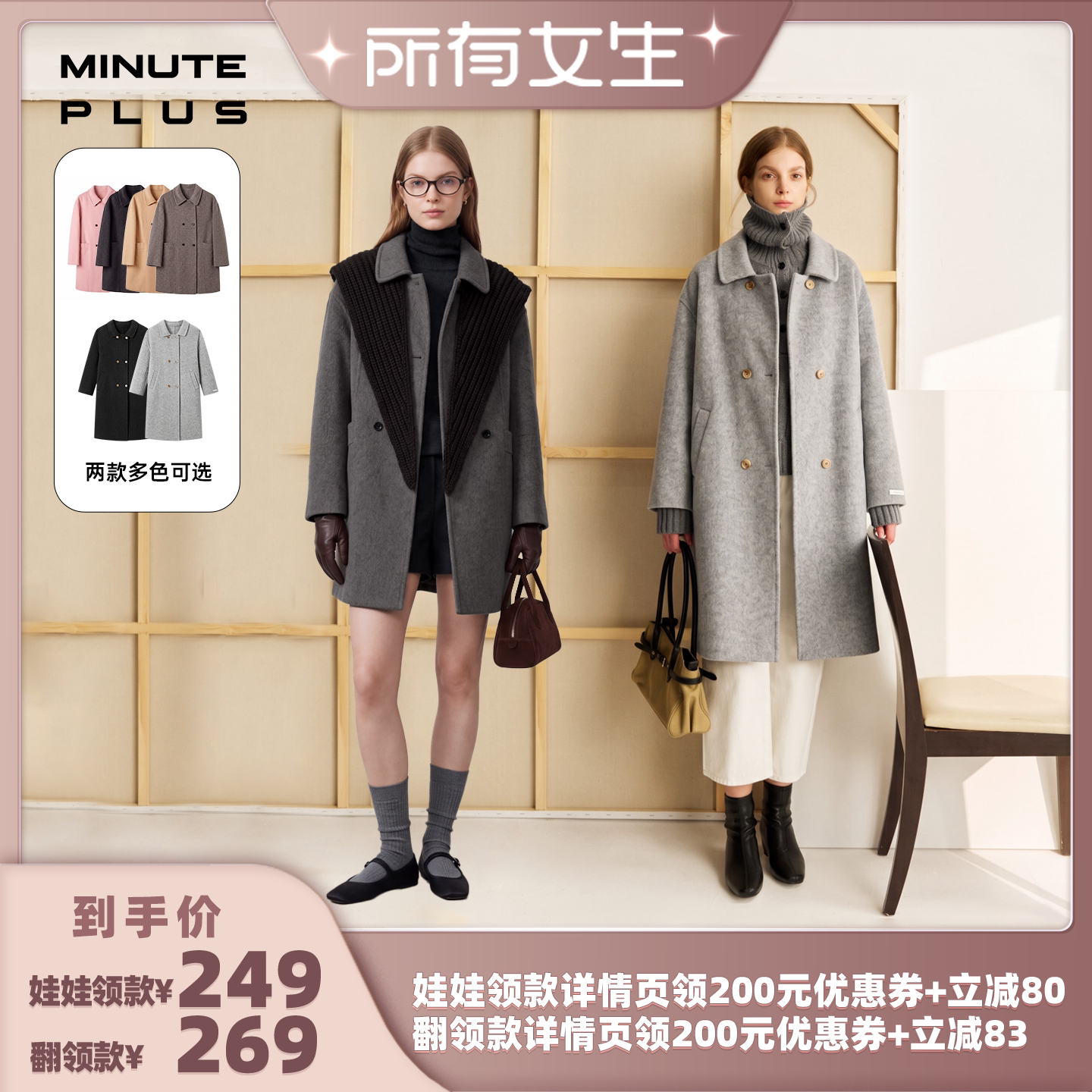 MinutePlus秋冬新款翻领毛呢大衣