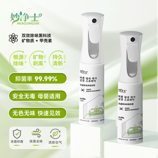 妙净士家用空气清新剂室内除臭除菌喷雾鞋柜卫生间衣物去异味神器