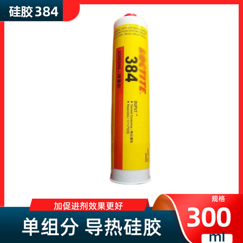 乐泰384 可返修导热胶 loctite 384 不可返修CPU散热器导热粘接胶