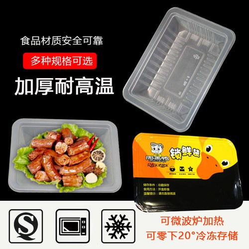一次性外卖保鲜餐盒快餐打包盒pp塑料鸭货卤味包装盒冷冻鱼片盒子