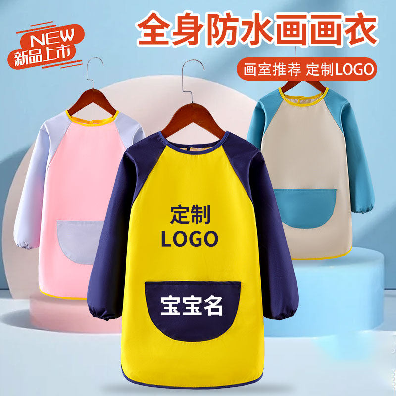 儿童防水罩衣画画衣幼儿园绘画室美术围裙防油污防脏女孩定制logo