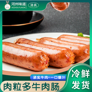 河州味道肉粒多牛肉肠250g*2盒脆皮烤肠空气炸锅冷冻肠早餐热狗