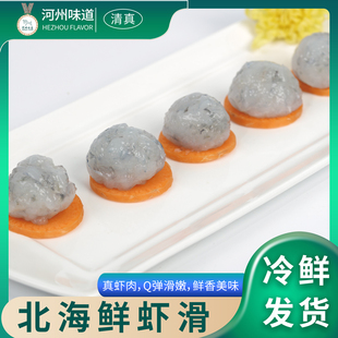 河州味道新鲜北海鲜虾滑150g*2袋火锅食材手打虾滑丸冷冻食品