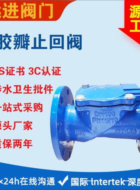 橡胶瓣止回阀H44X法兰橡胶瓣止回阀QT450材质DN5065100规格齐全
