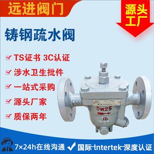 自由浮球阀式铸钢疏水阀CS41H-16C倒吊桶式蒸汽浮球疏水阀阀门