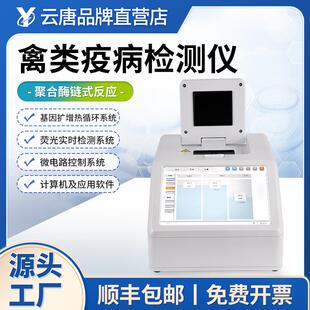 禽类疫病检测仪鸡鸭鹅鱼虾PCR仪鱼虾非洲猪瘟仪荧光定量PCR检测仪