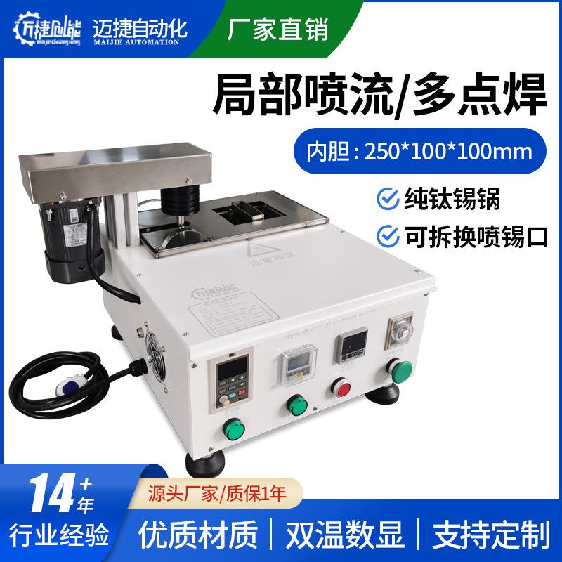 台式喷流锡炉数显恒温纯钛喷锡炉喷口可拆换不需要另做治具，