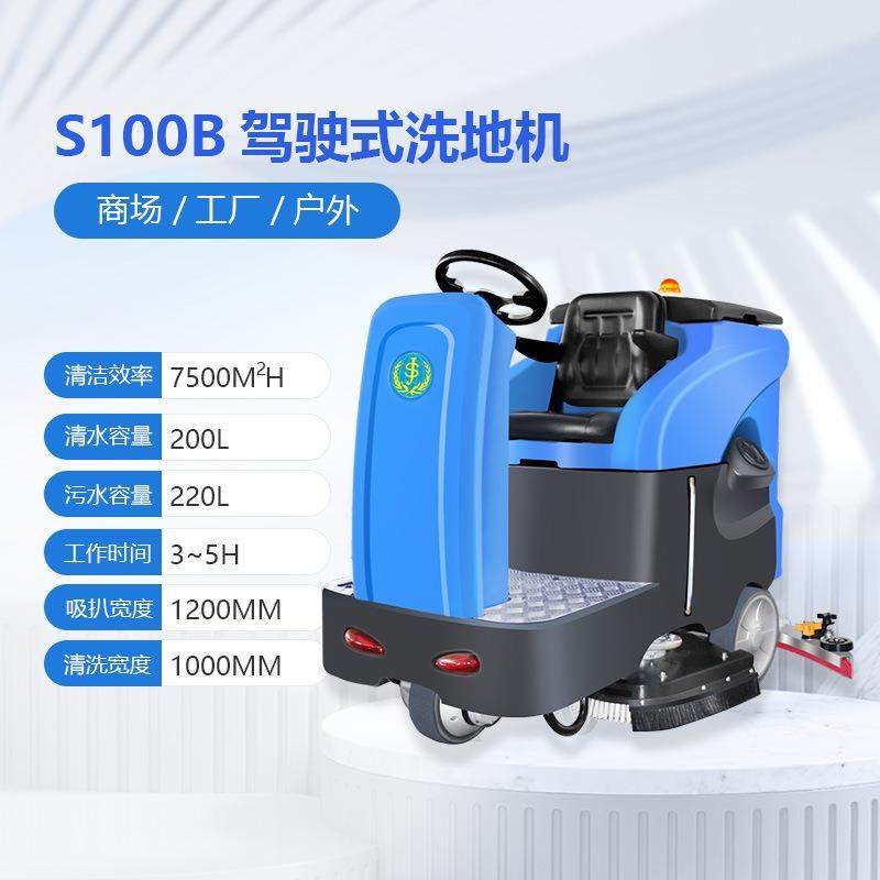 大型工业洗地机S100B大容量驾驶式洗地机地下车库商超清洁车,清洗/食品/商业设备,其他食品加工设备,淘宝优惠券,粉丝福利购,淘宝优惠卷