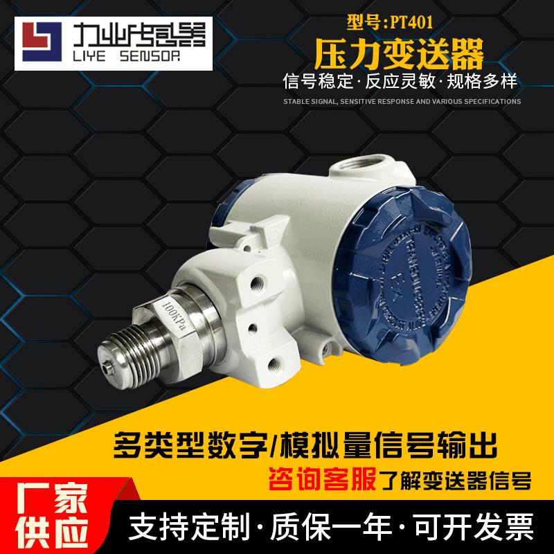 PT401压力变送器压力传感器变送器电容压力变送器厂家销售