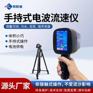 便携式电波流速仪RS水位测量检测仪手持电波雷达监测传感器流速仪
