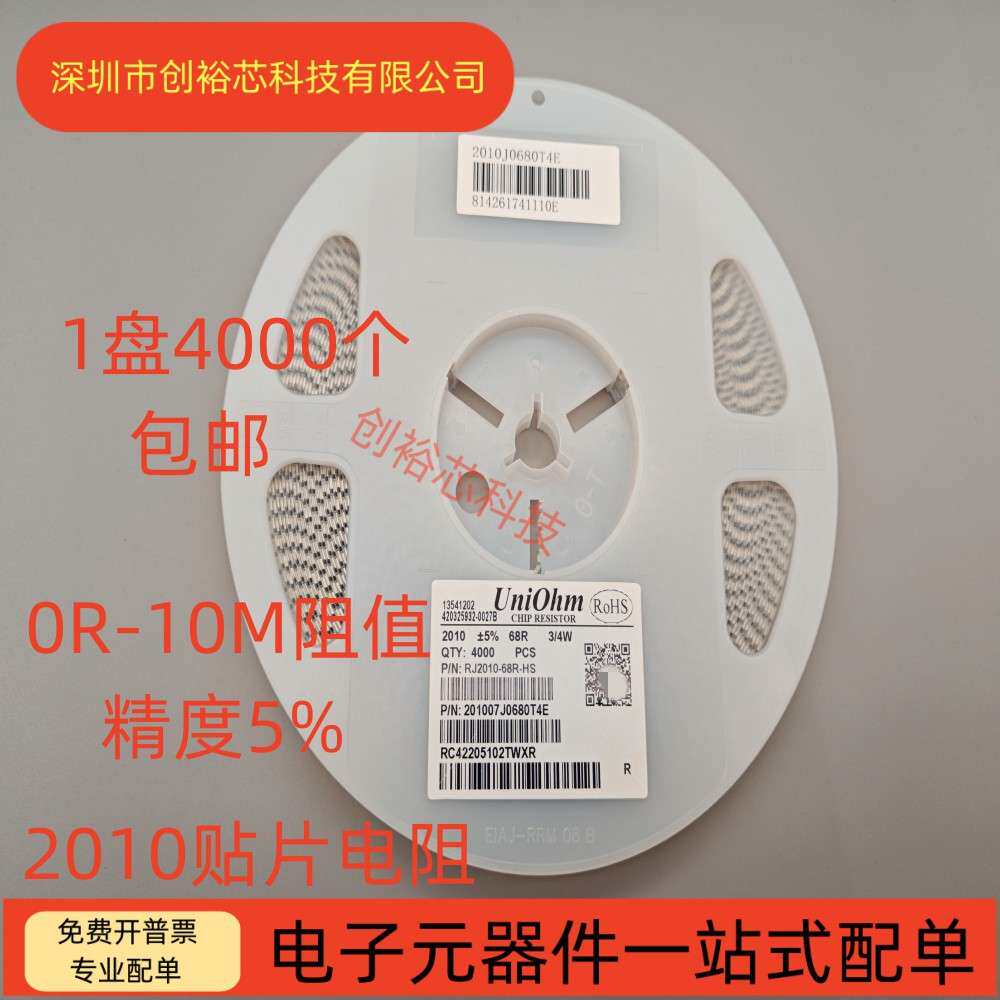 2010贴片电阻5% 0R 10R 47R 100R 470R 1K 4.7K 10K 47K 100K 1M