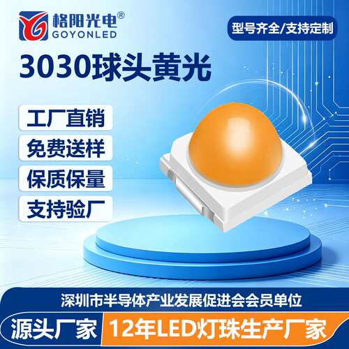 供应3030模顶白光灯珠 100-120LM凸头白光灯珠6V3030透镜白光灯珠