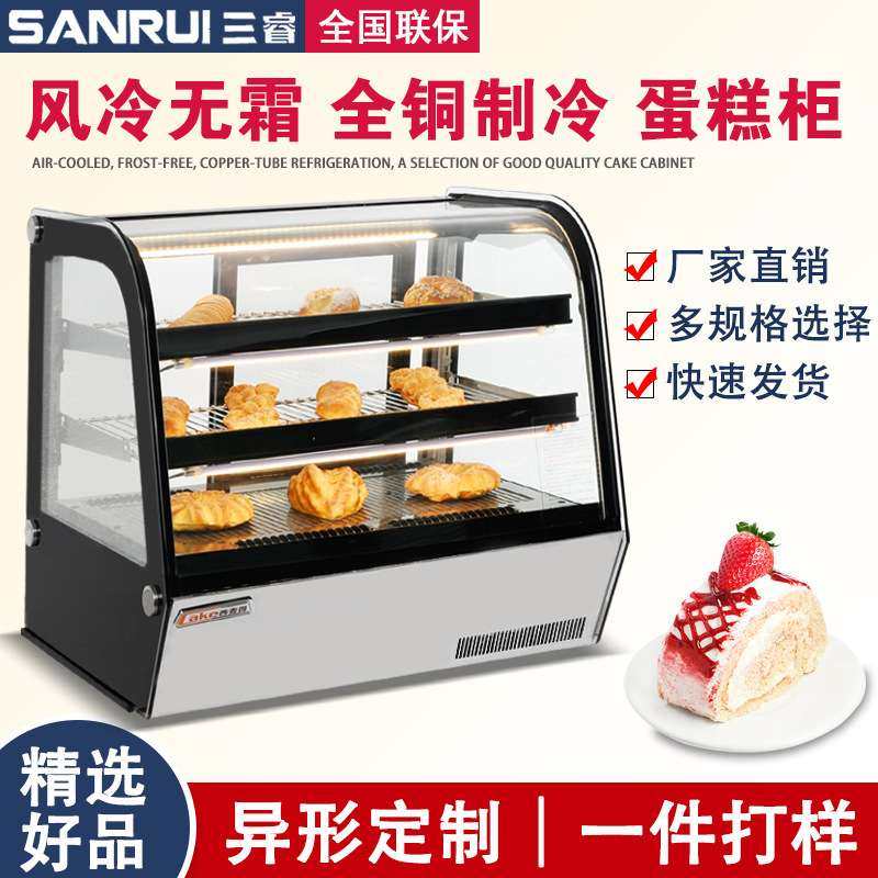 三睿蛋糕柜冷藏展示柜冰柜商用水果饮料风冷保鲜柜弧形玻璃冷藏柜
