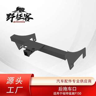 跨境直销适用福特猛禽F150拖车杠改装拖车钩方口牵引钩后拖挂钩