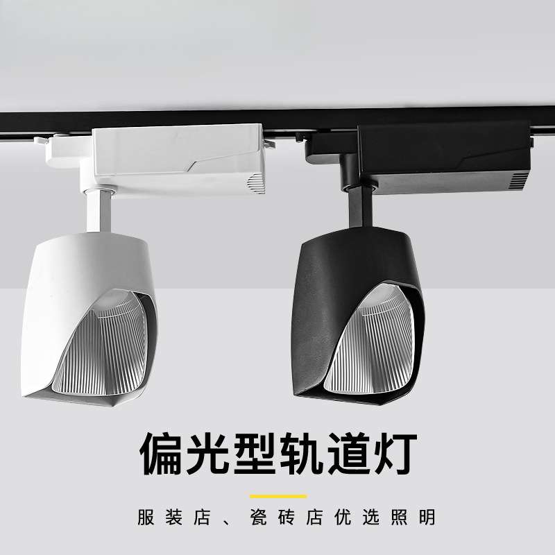 射灯店铺商用偏光led轨道灯散光服装店铲灯瓷砖店滑道补光洗墙灯