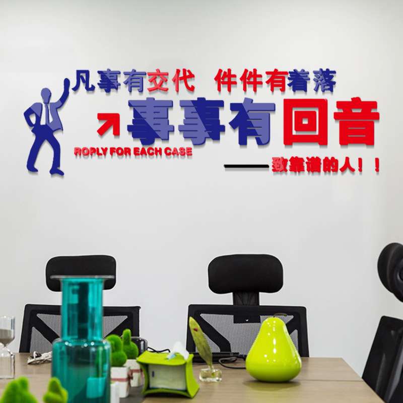 回音亚克力励志墙贴3d立体企业公司文化墙激励标语墙面办公室装饰