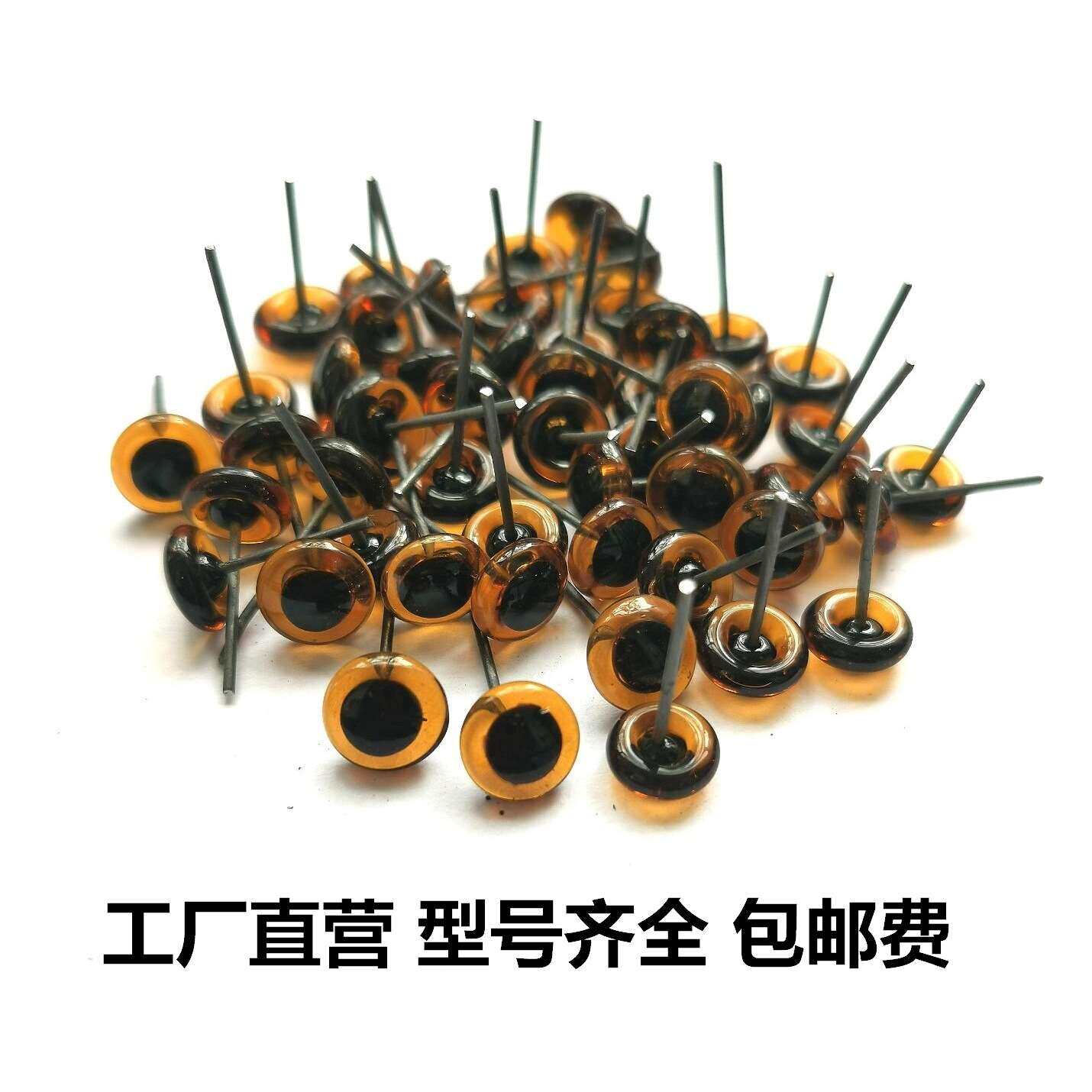 针插式茶色玻璃眼睛动物陶瓷儿童手工羊毛毡食品雕刻装饰玻璃珠