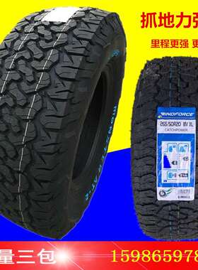昊华轮胎265/65R18北汽JB80265/50/55R20英菲尼迪撼路者防爆越野