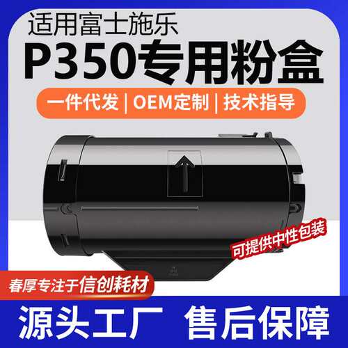 适用Fuji Xerox DocuPrint P350d粉盒施乐P350碳粉CT202074墨盒