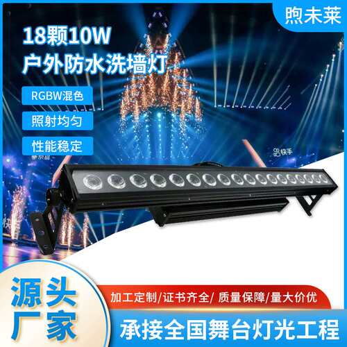 大功率18颗10W户外防水洗墙灯RGBW全彩4合一染色舞台灯光设备