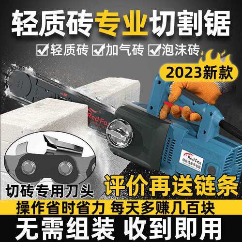 轻质砖单手锯切割锯电动发泡砖加气砖泡沫砖切割机电锯钨钢链条锯