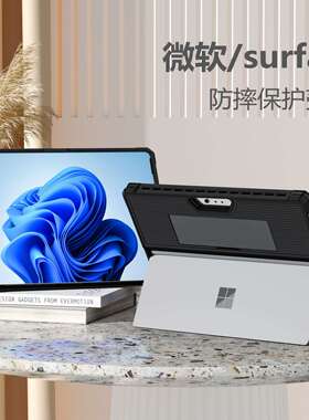 适用surface pro9保护套surface pro8保护壳防摔go 2键盘proX配件
