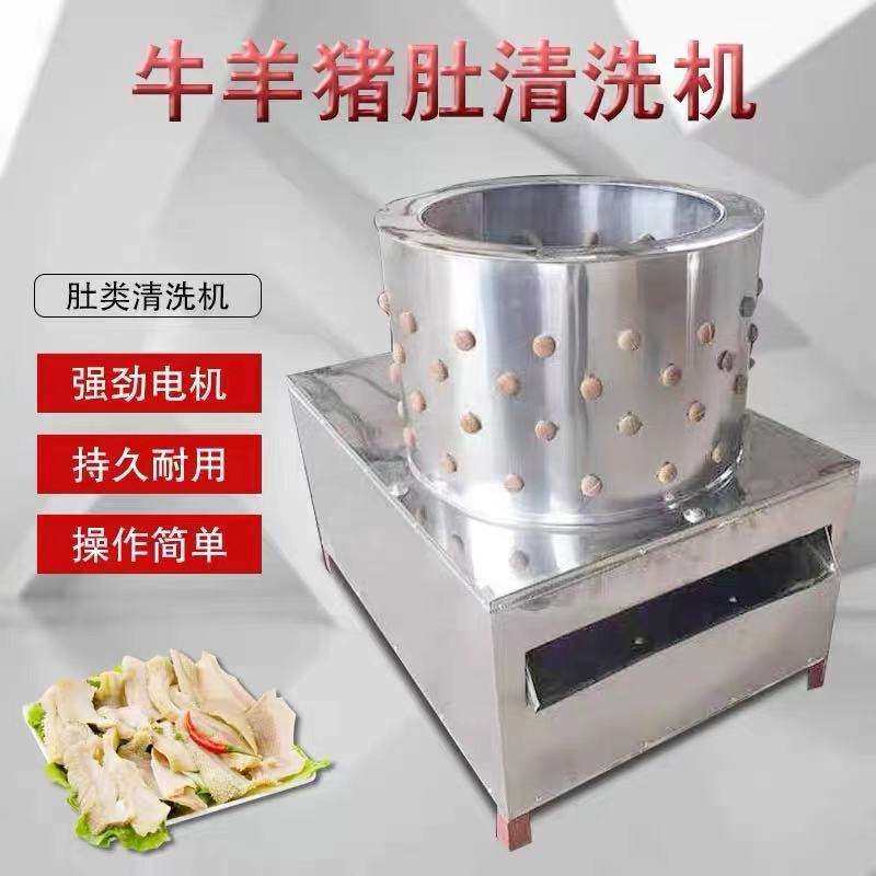 牛羊猪肚清洗机 全自动不锈钢牛肚羊肚猪耳肠肚牛百叶脱毛清洗机,鲜花速递/花卉仿真/绿植园艺,割草机/草坪机,淘宝优惠券,粉丝福利购,淘宝优惠卷