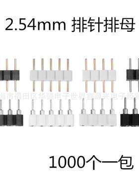 1000个4P镀金灯带RGB排针LED连接器5050圆排针灯条配件插针连接器