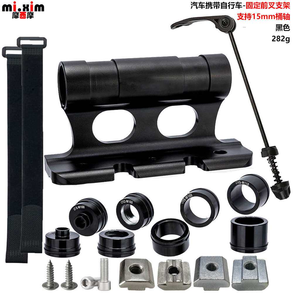 汽车携带自行车-固定前叉支架-汽车车顶架固定架快拆桶轴前叉托架