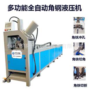 全自动打孔机方管切角机角钢槽钢切断机圆管冲孔机冲断机液压冲床