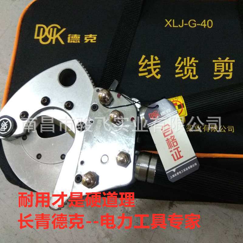 上海长青德克线缆剪电缆机械式XLJ-G-40/60可剪钢芯铝绞线钢丝绳