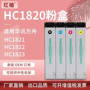 适用华讯方舟HC1820粉盒HM1720 1721碳粉盒HC1821 1822 1823硒鼓