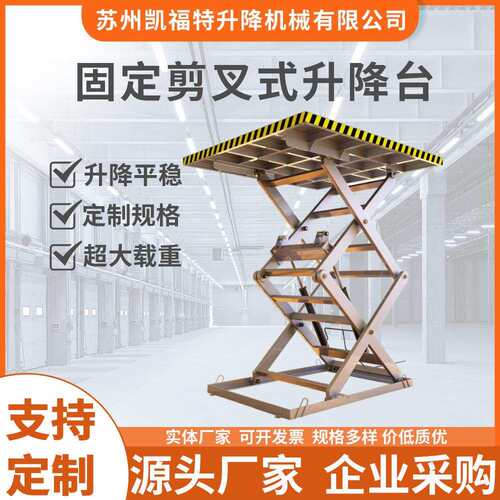 固定剪叉式升降台 电动液压升降机举升机 装卸货升降平台工作台