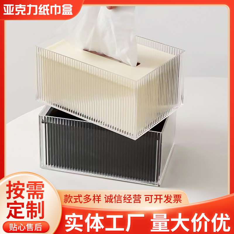 亚克力纸巾盒纸巾盒免打孔壁挂抽纸洗脸巾绵柔纸厨房用纸盒架厕所