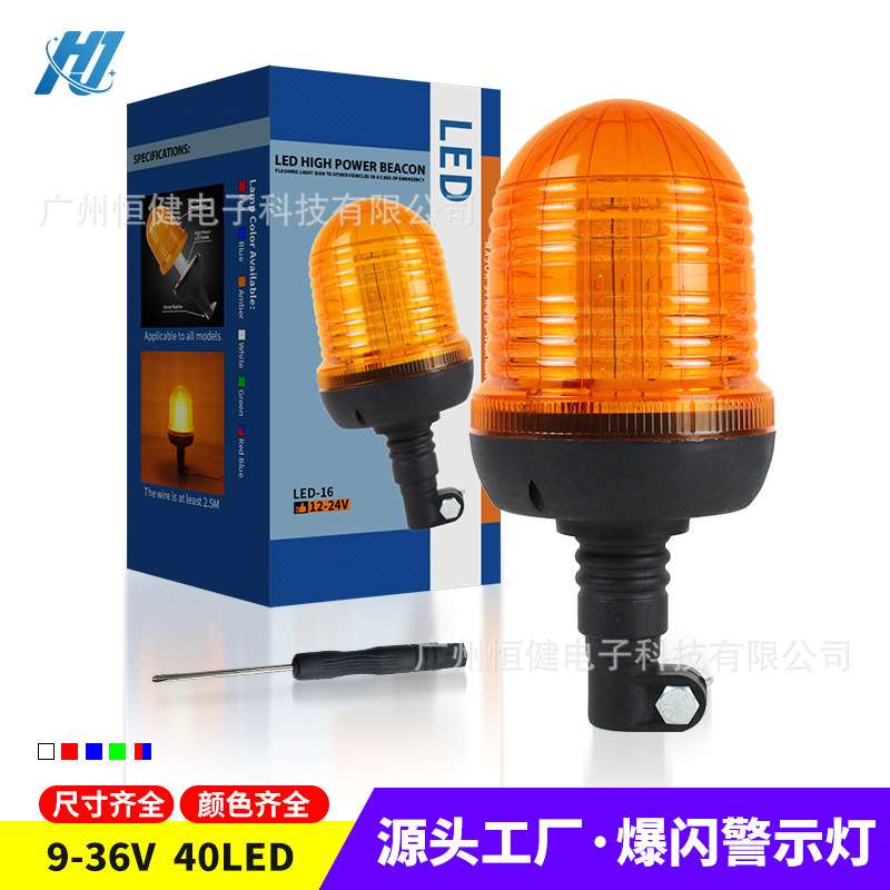 适用叉车工程车警示灯60LED车载爆闪灯农用车顶信号灯汽车频闪灯