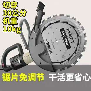 马特无刷环锯切墙机钢筋混凝土切改门无尘切割机割墙链条水泥墙锯