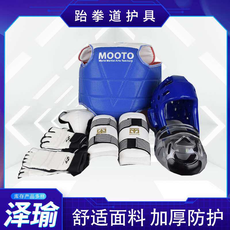 跆拳道护具 搏击护具护后脑护裆护胸可调节 厂家现货供应套装护具