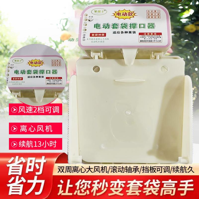 新款电动果袋撑口器套袋机器果袋撑口机套袋机便携吹风电动撑口器