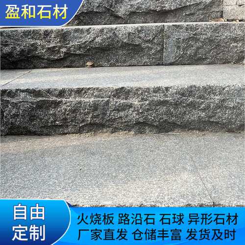 花岗岩台阶石 仿古青石板大块石户外铺路踏步石公园垫脚石老石板